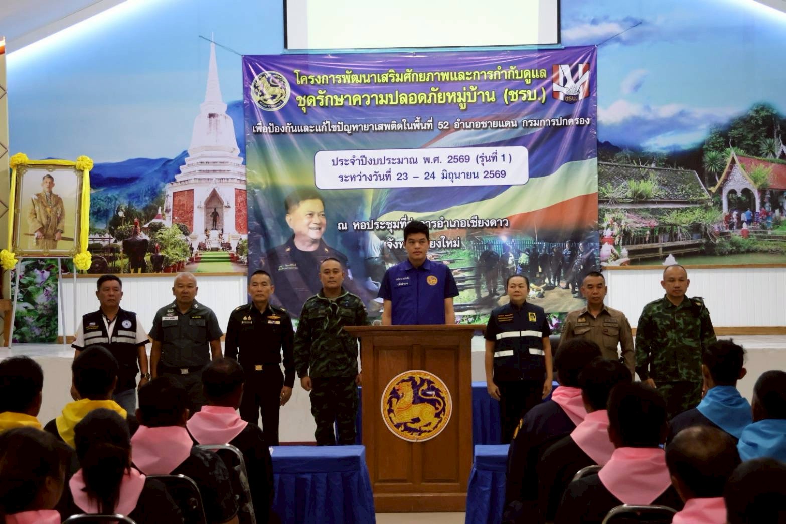 โครงการพัฒนาศักยภาพ กำกับดูแล รักษาความปลอดภัย หมู่บ้าน (ชรบ.) เพื่อป้องกันและแก้ไขปัญหายาเสพติด
