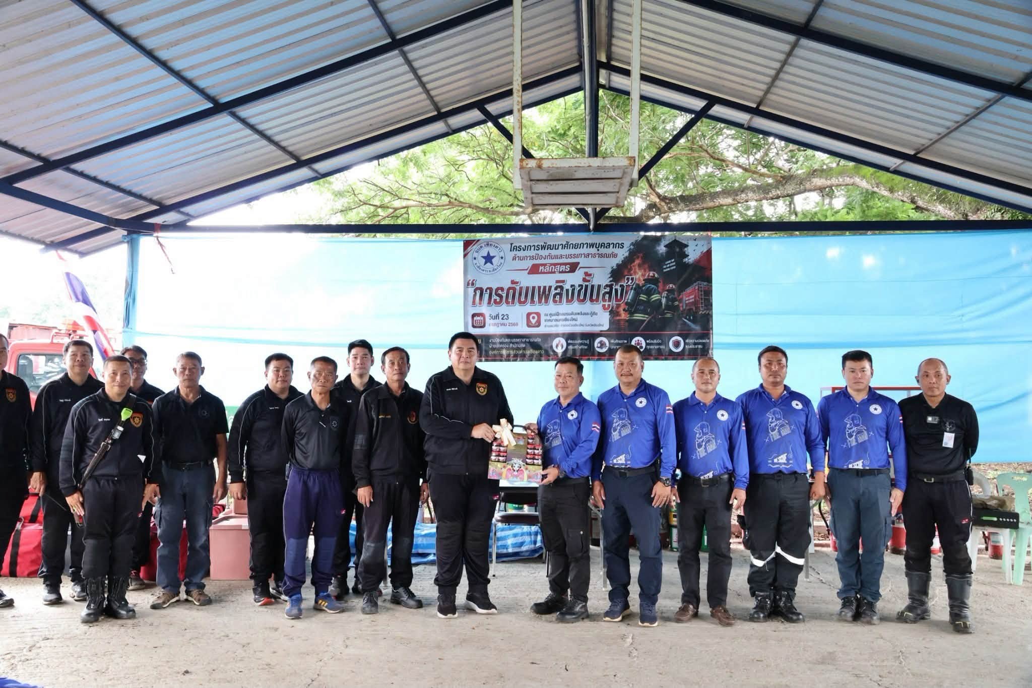 โครงการพัฒนาศักยภาพบุคลากรด้านการป้องกันและบรรเทาสาธารณภัย หลักสูตร “การดับเพลิงขั้นสูง”