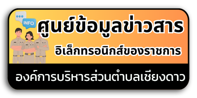 ศูนย์ข้อมูลข่าวสาร